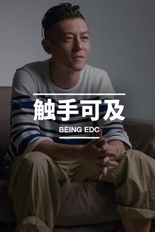 触手可及 Season 1 poster