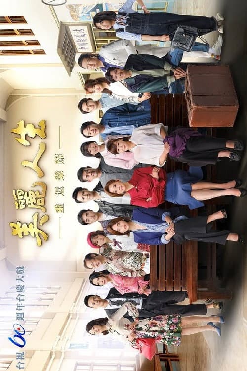 Life is Beautiful Season 4 poster