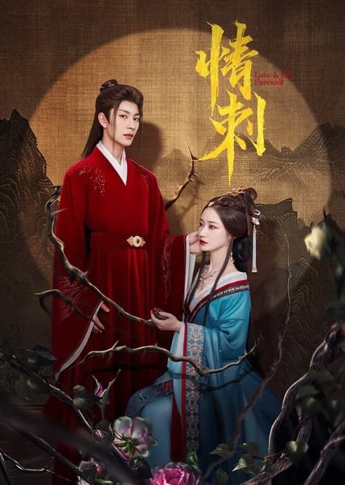 Love & Bid Farewell Season 1 poster
