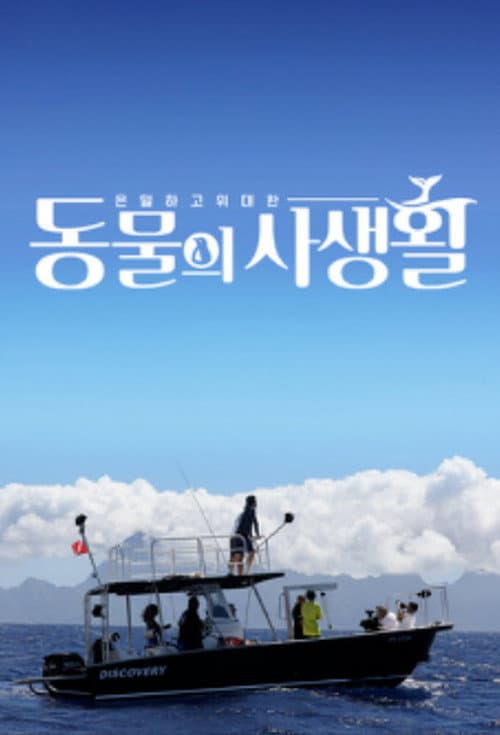 Secrets of Wildlife Season 1 poster