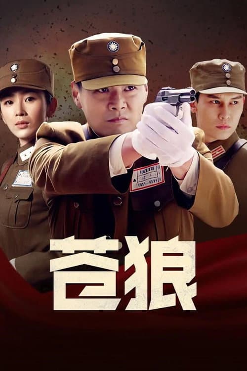 Blue Wolf Season 1 poster