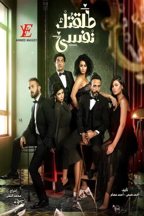 Divorce myself of you Season 1 poster