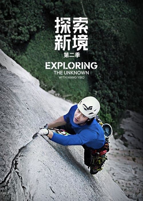 Exploring the Unknown with Wang Yibo Season 2 poster