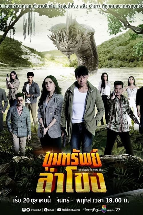 The Legend of the Mekong River Season 1 poster