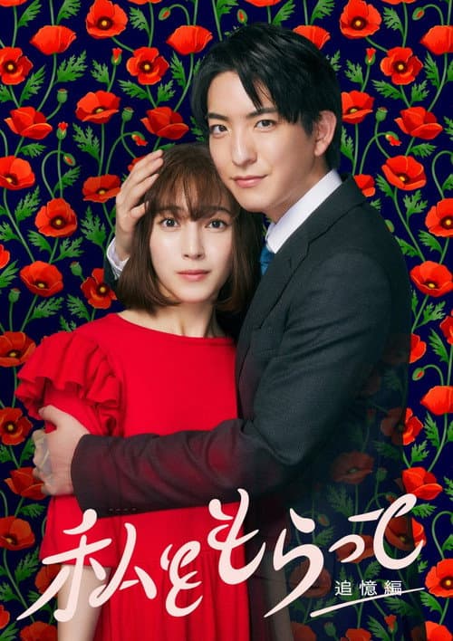 Take Me Memory Arc poster