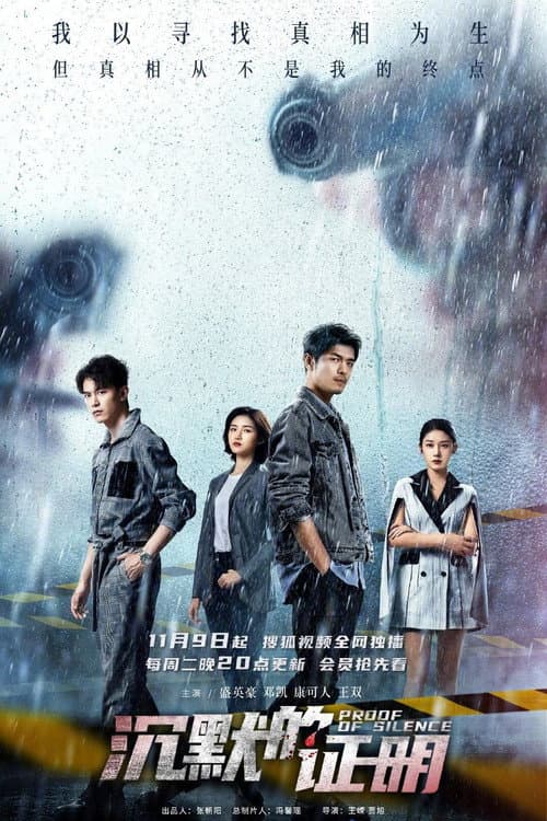 Proof of Silence Season 1 poster