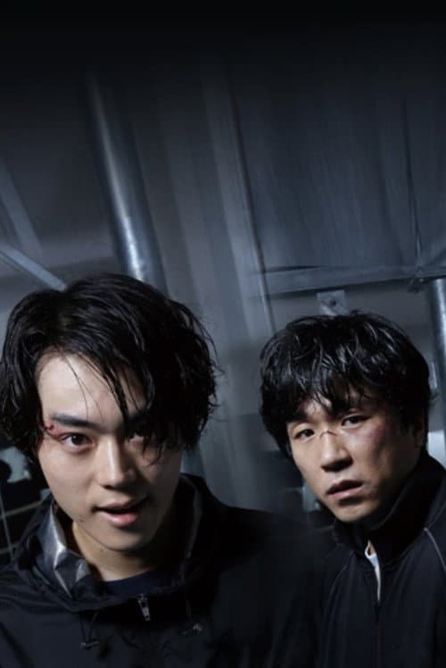 あゝ、荒野 完全版 Season 1 poster