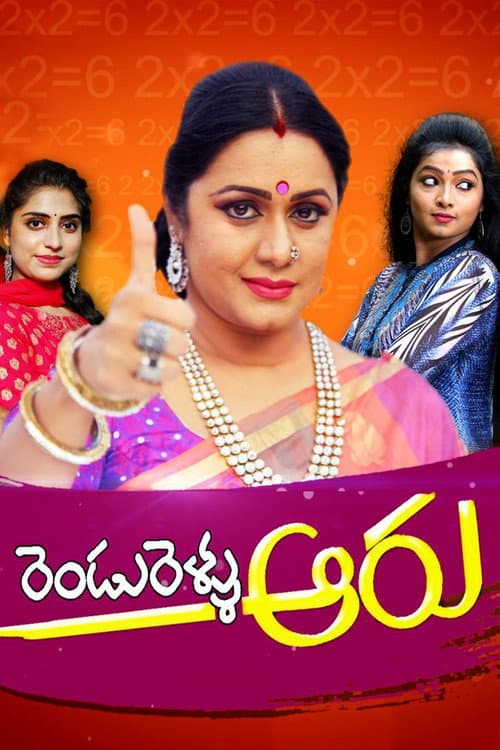 Rendu Rellu Aaru Season 1 poster