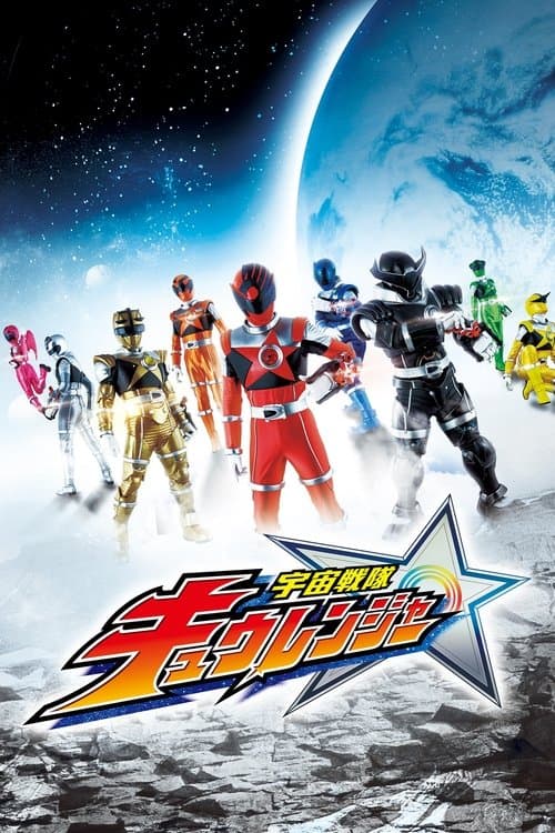 Uchuu Sentai Kyuranger Season 1 poster