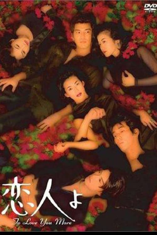 Koibito Yo Season 1 poster