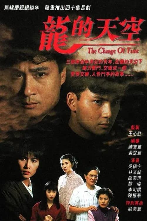 The Change Of Time Season 1 poster