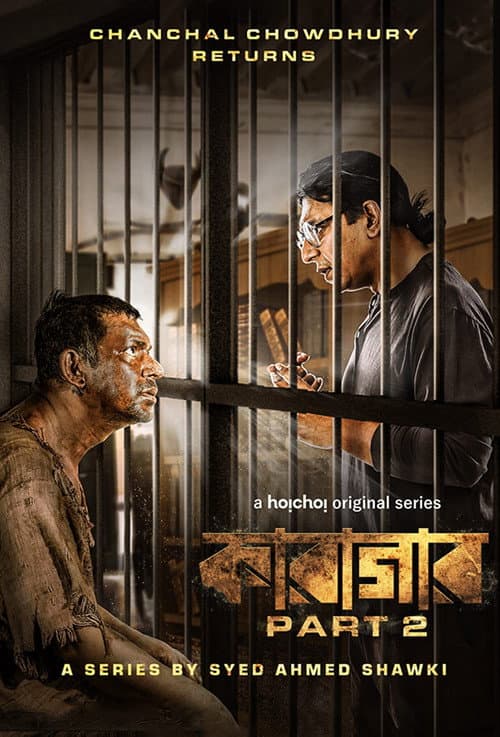 Karagar Part 2 poster