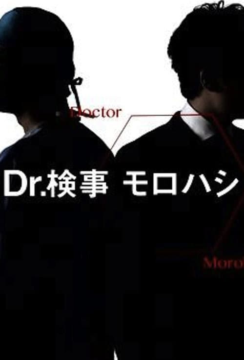 Dr. Attorney Morohashi Season 1 poster