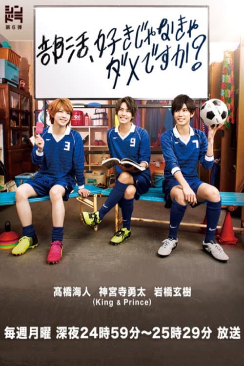 Club Activities, So What? Season 1 poster