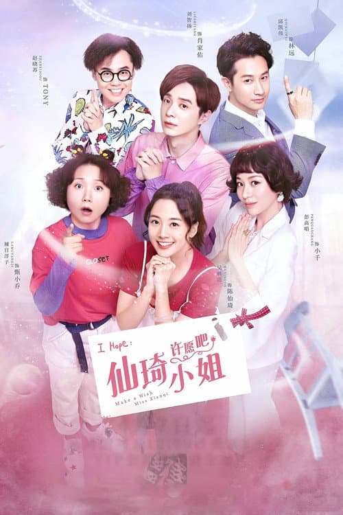 Make a Wish Miss Xianqi Season 1 poster