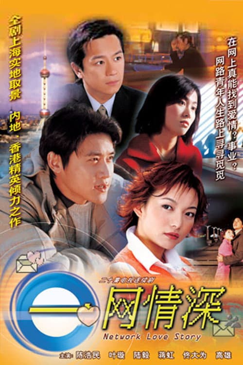 Network Love Story Season 1 poster