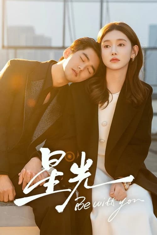 Be with You Season 1 poster