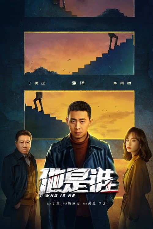 Who Is He Season 1 poster
