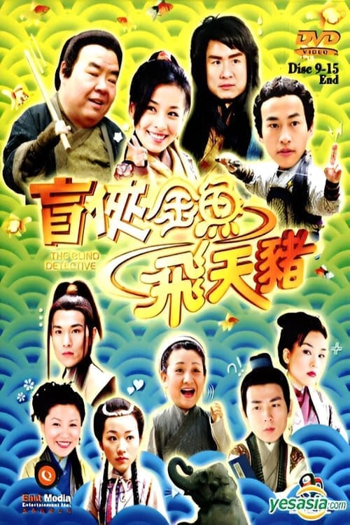 The Blind Detective Season 1 poster