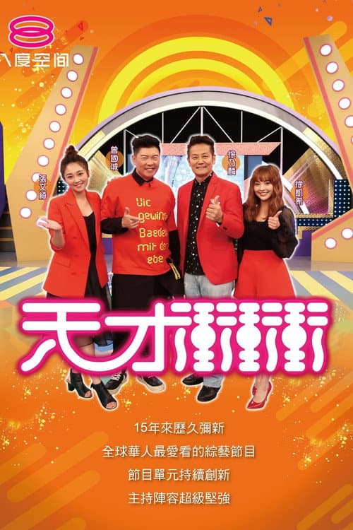 Genius Go Go Go 2022/10/29 - present poster