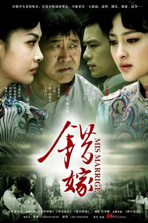Mismarriage Season 1 poster