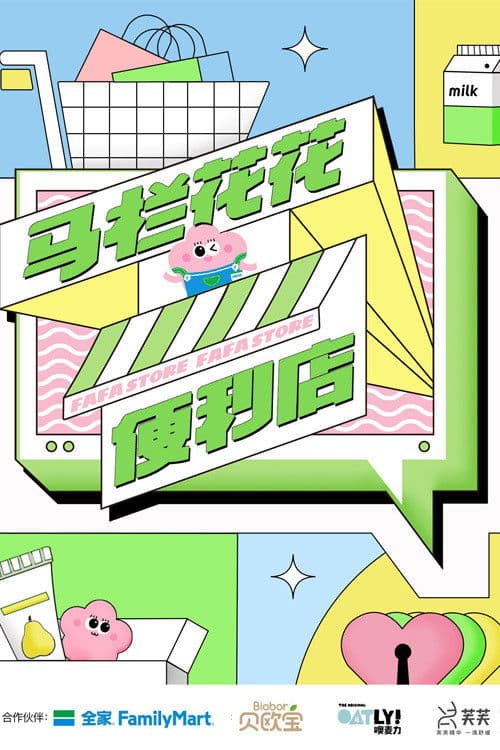 FaFa Store Season 2 poster