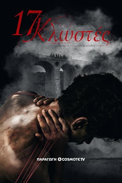17 Threads Season 1 poster