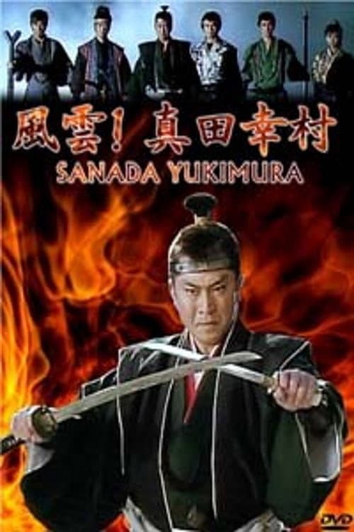 Sanada Yukimura Season 1 poster