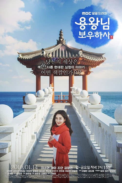 Blessing of the Sea Season 1 poster
