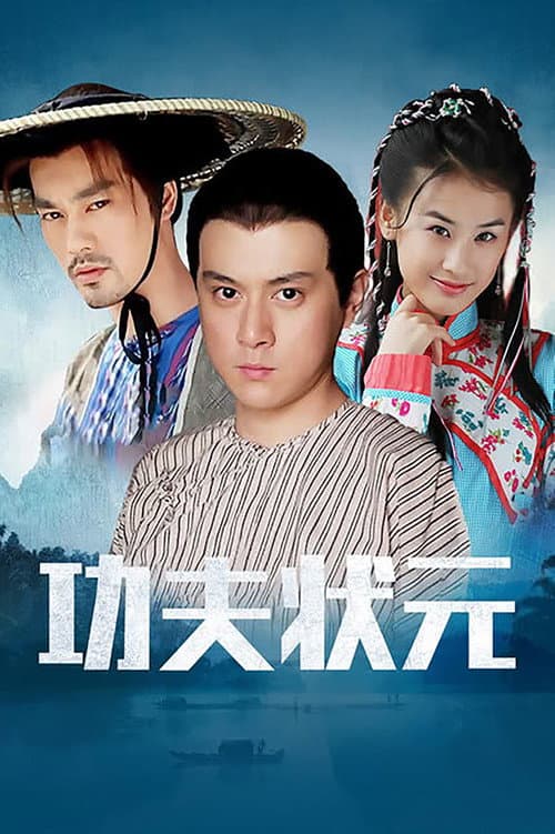 Kung Fu Beggar Season 1 poster