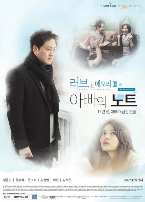 Love in Memory Love In Memory 2 - Father's Note poster