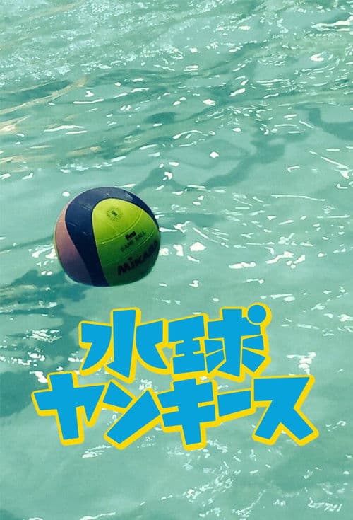 Water Polo Yankees Season 1 poster