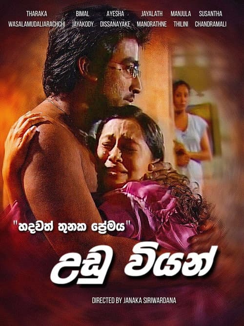 Udu Viyan Season 1 poster