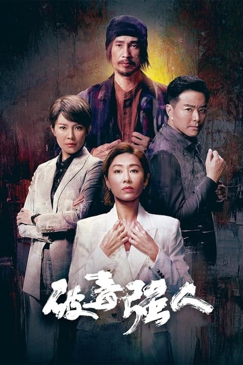 Narcotics Heroes Season 1 poster