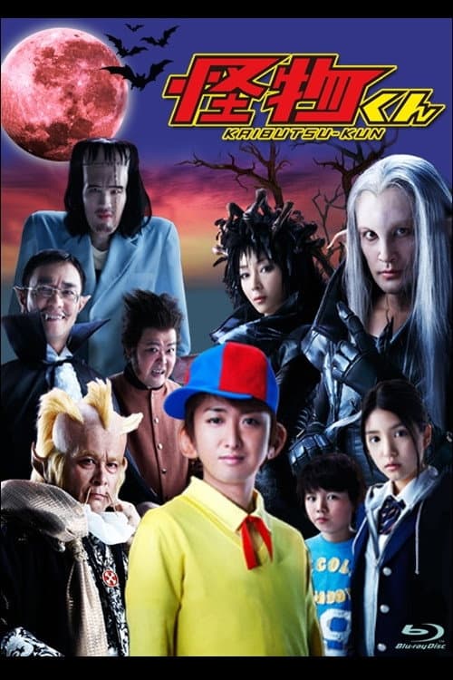 Kaibutsu-kun Season 1 poster