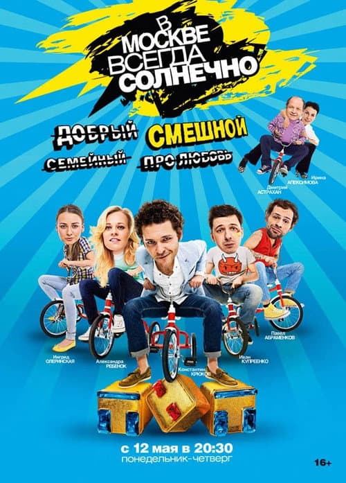 It's Always Sunny in Moscow Season 1 poster