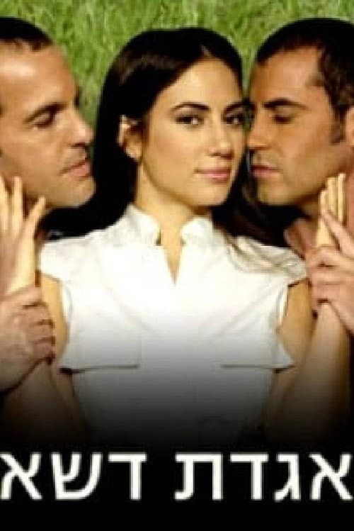 Love on The Field Season 1 poster