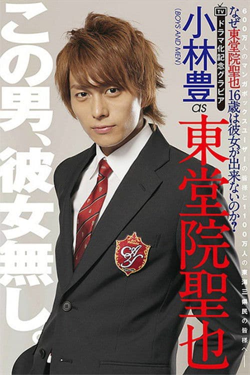 Why Can't Seiya Toudoin (Age 16) Get a Girlfriend? Season 1 poster