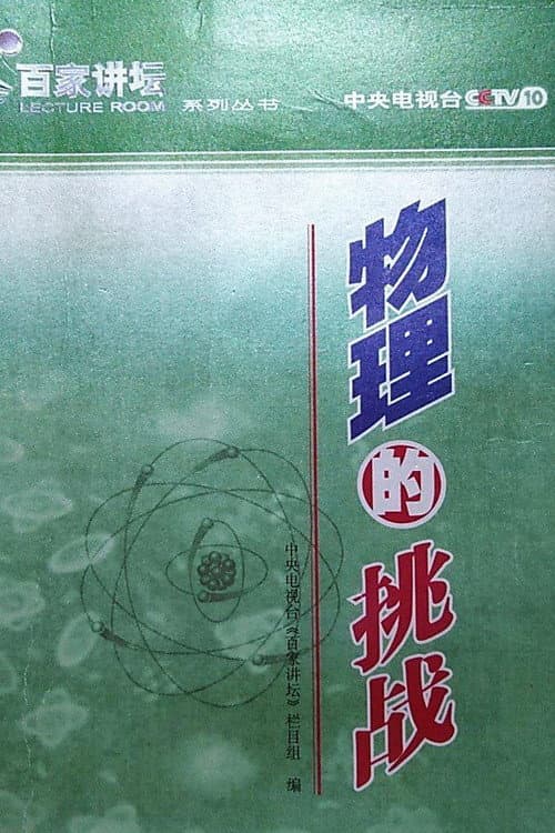 Lecture Room Season 1 poster