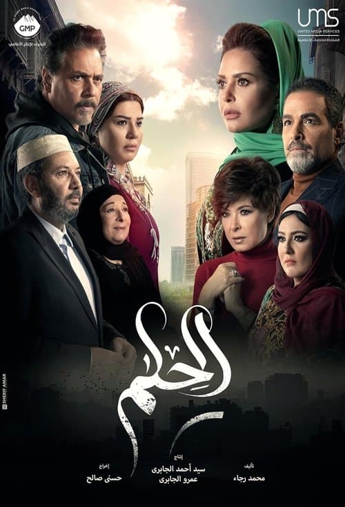 The Dream Season 1 poster