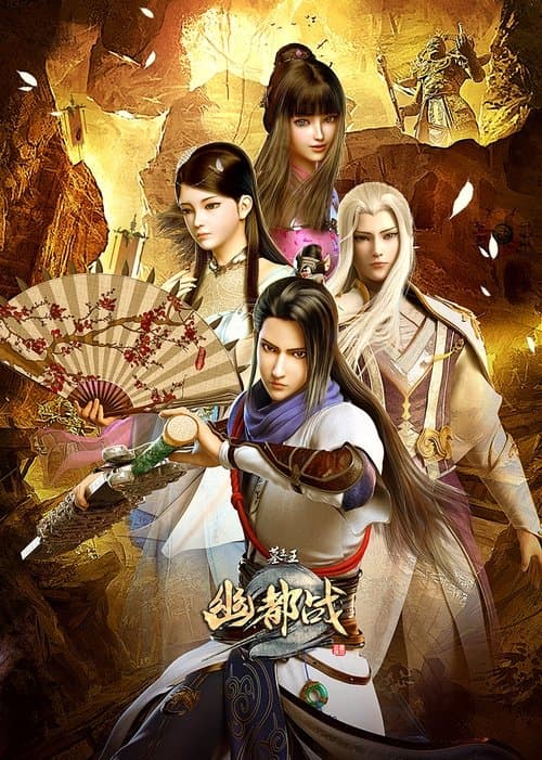 Great King of the Grave Season 4 poster