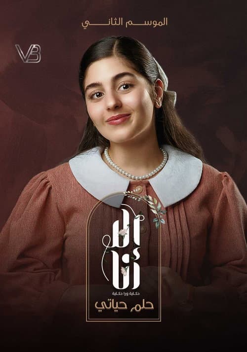 Ela Ana Helm Hayaty poster