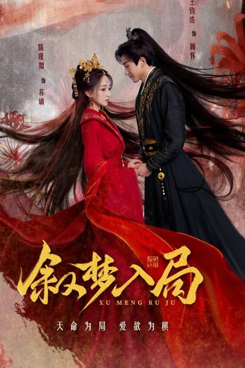 Xu Meng Ru Ju Season 1 poster