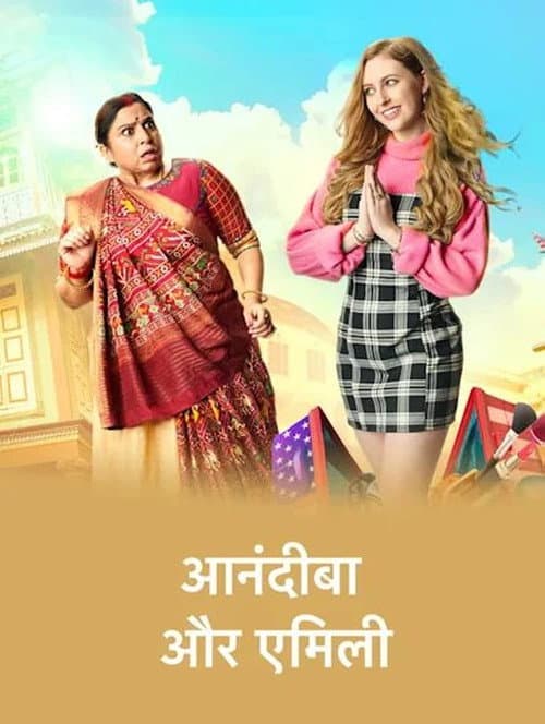 Anandibaa Aur Emily Season 1 poster