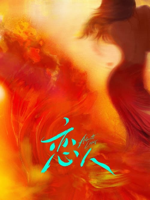 Almost Lover Season 1 poster