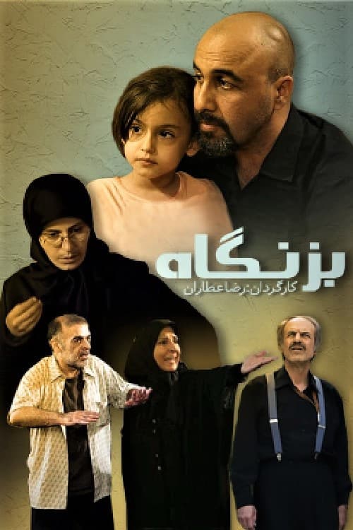 Bezangah Season 1 poster