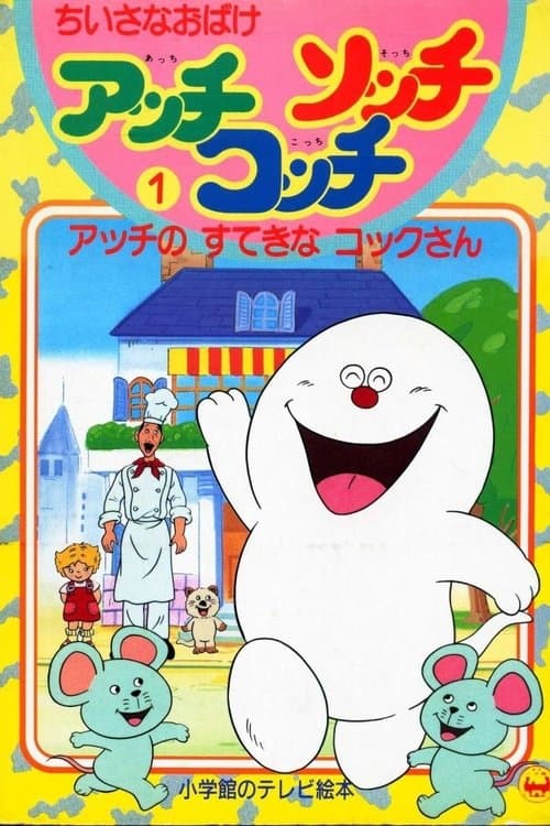 Little Ghosts, There, Here, and Where Season 1 poster