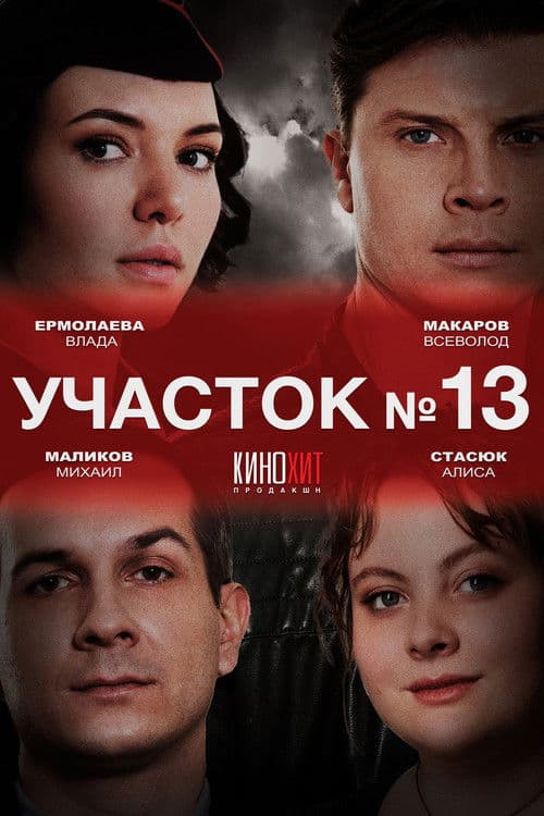 Station No. 13 Season 2 poster