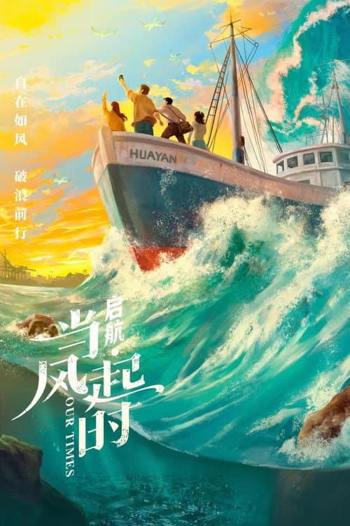 Our Times Season 1 poster