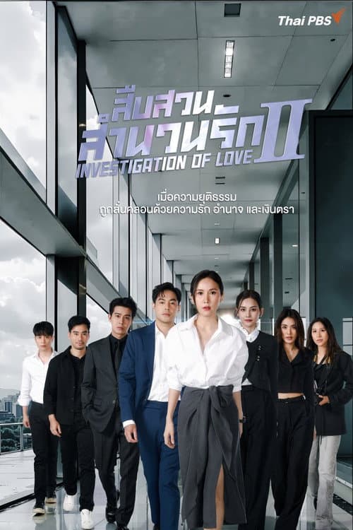 Investigation of Love Season 2 poster